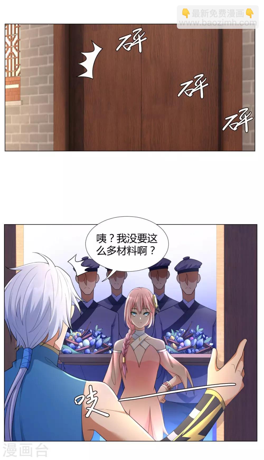 《至尊重生》第11话 炼丹房之争 第16页