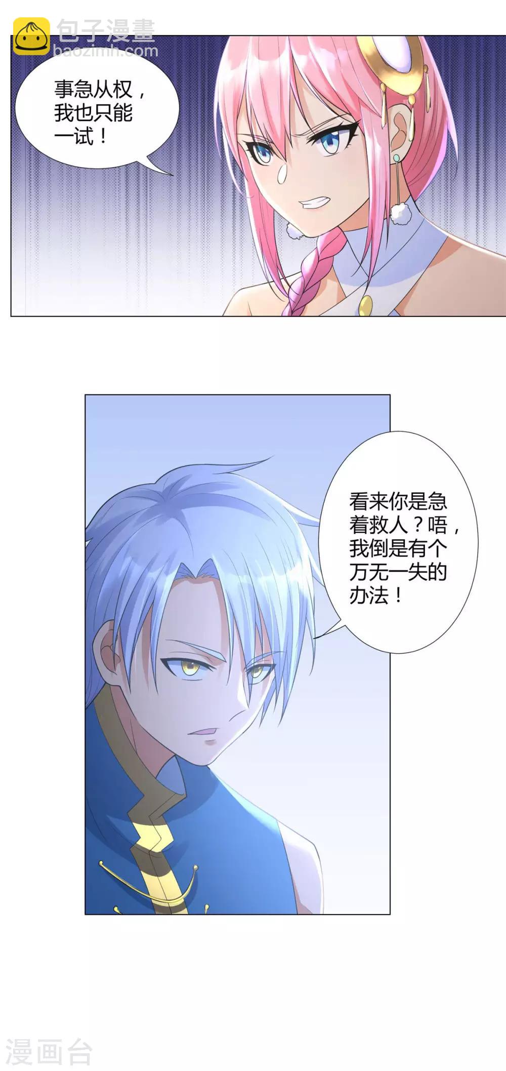 《至尊重生》第11话 炼丹房之争 第22页