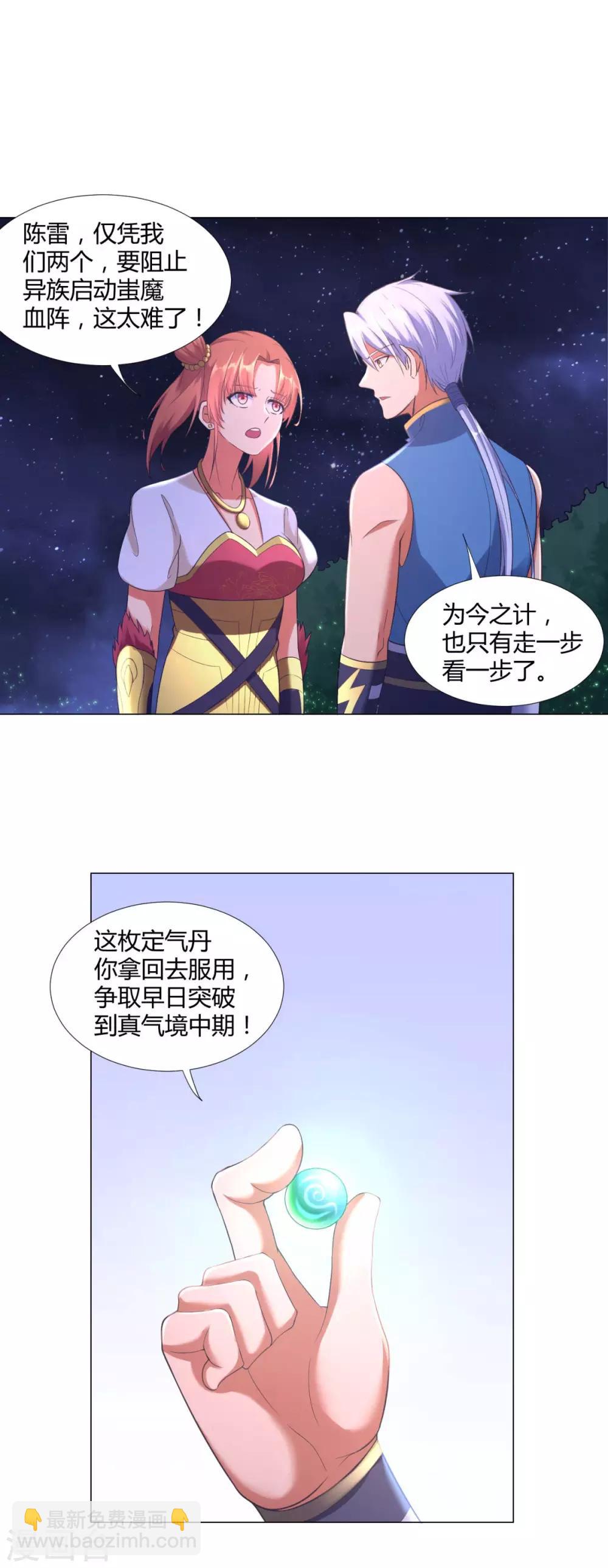 《至尊重生》第11话 炼丹房之争 第2页