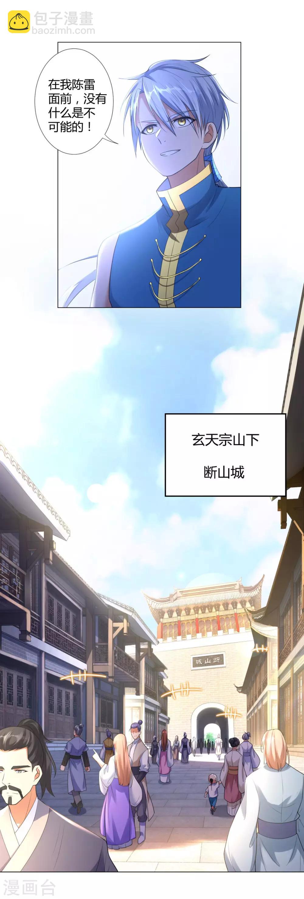 《至尊重生》第11话 炼丹房之争 第5页
