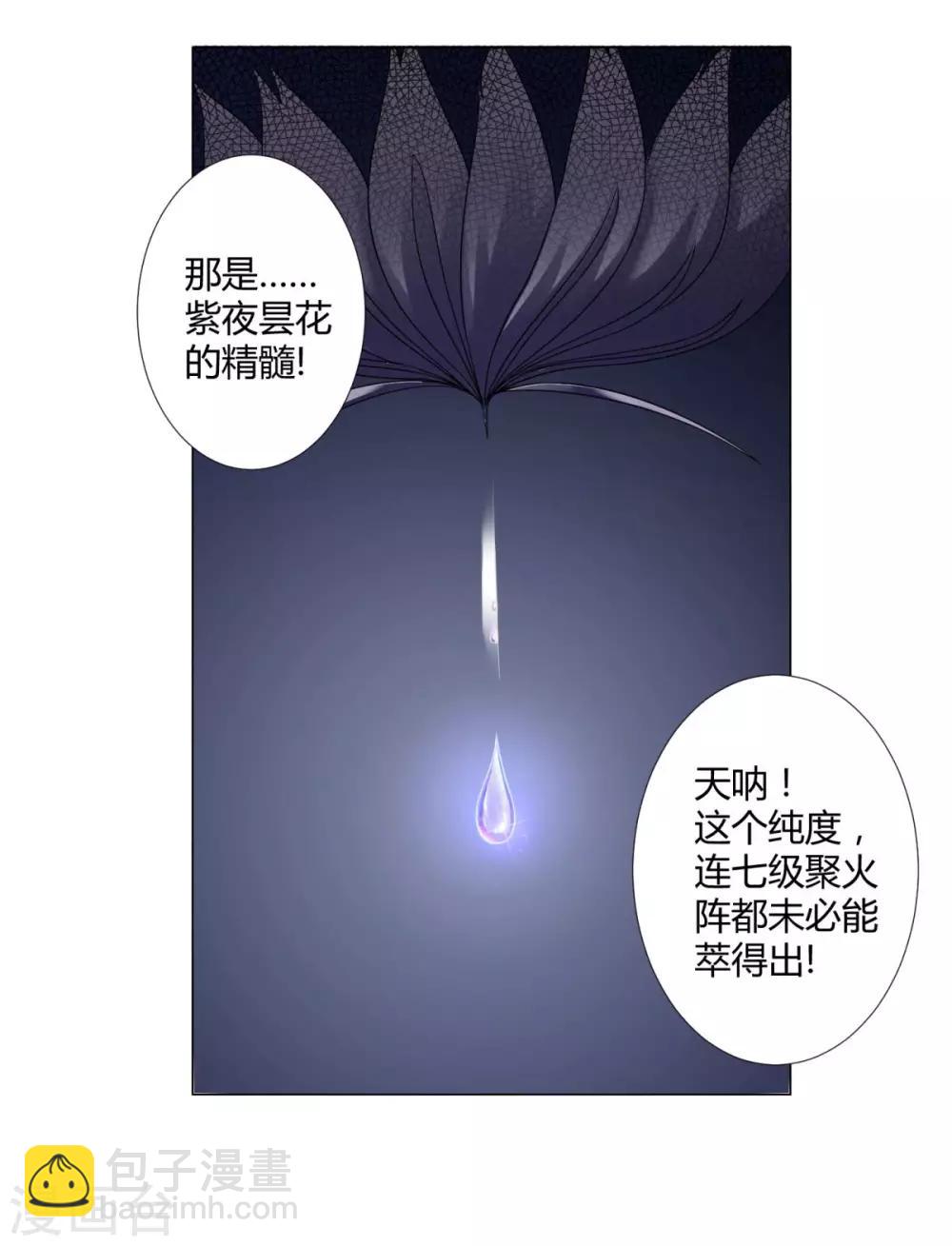 《至尊重生》第12话 萃取紫夜昙花 第16页