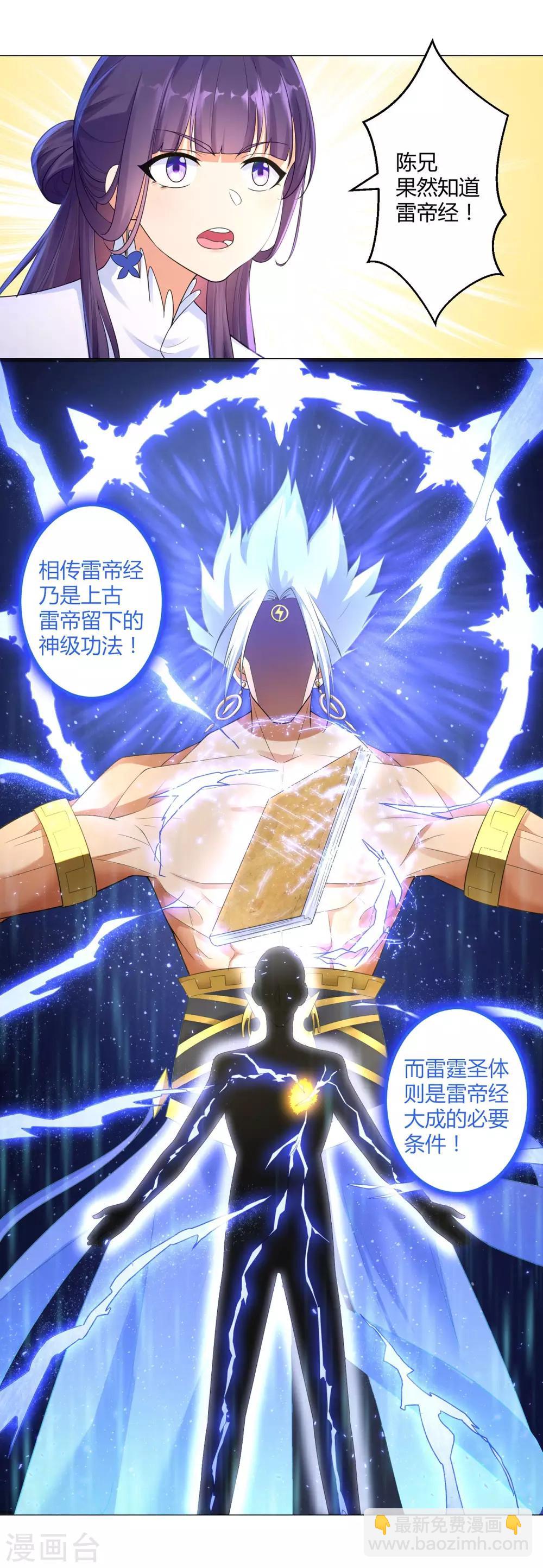 《至尊重生》第11话 炼丹房之争 第11页