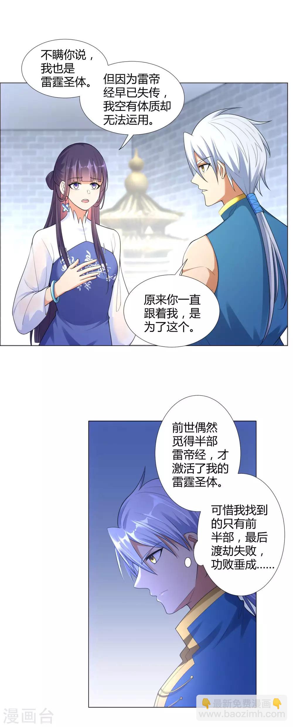 《至尊重生》第11话 炼丹房之争 第12页