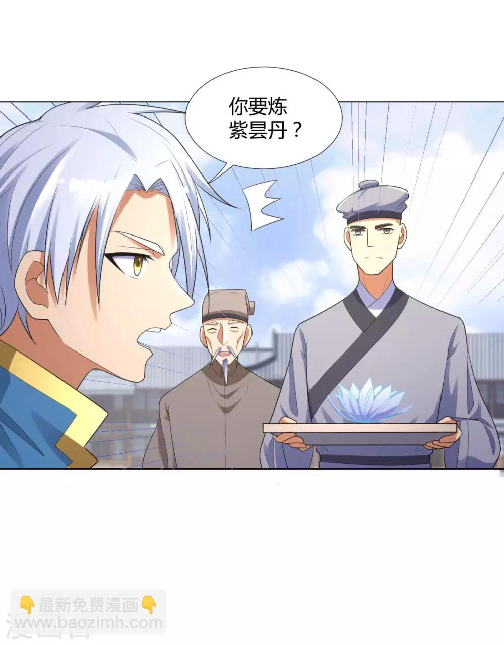 《至尊重生》第11话 炼丹房之争 第20页