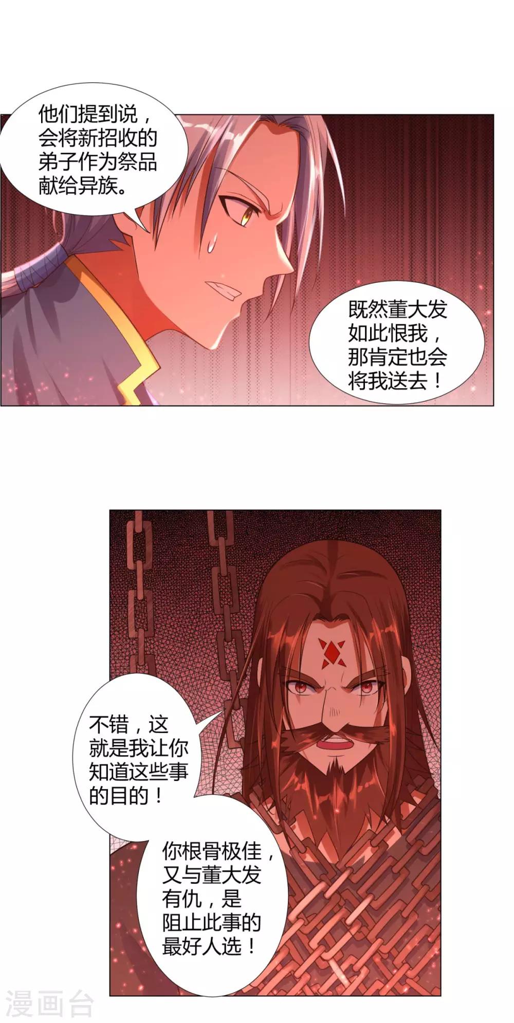 《至尊重生》第10话 异族神使！ 第19页
