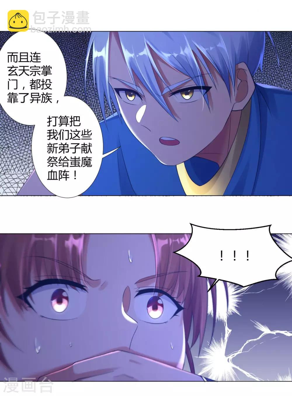 《至尊重生》第10话 异族神使！ 第5页