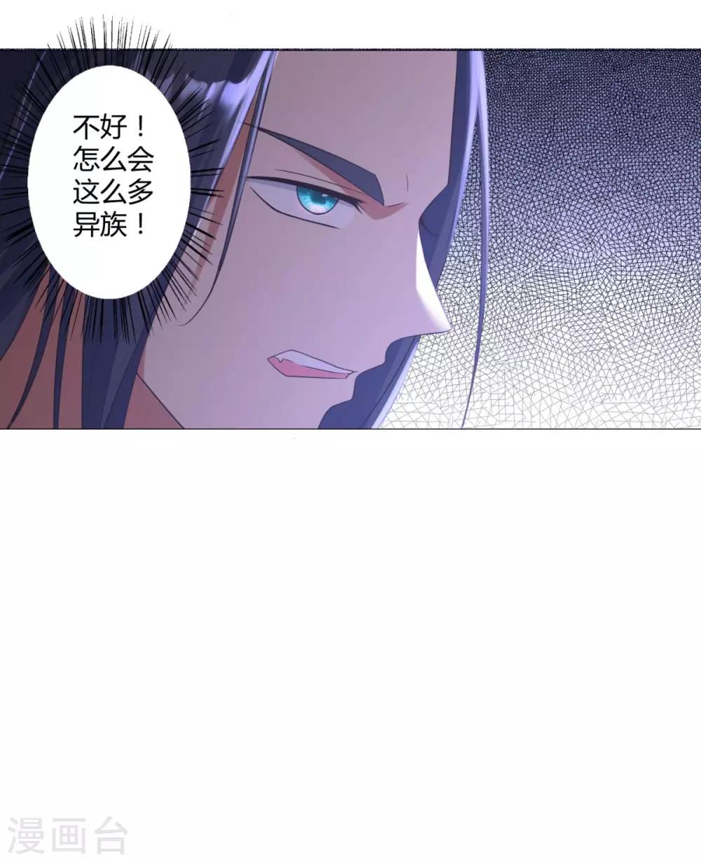 《至尊重生》第16话 异族战场 第17页
