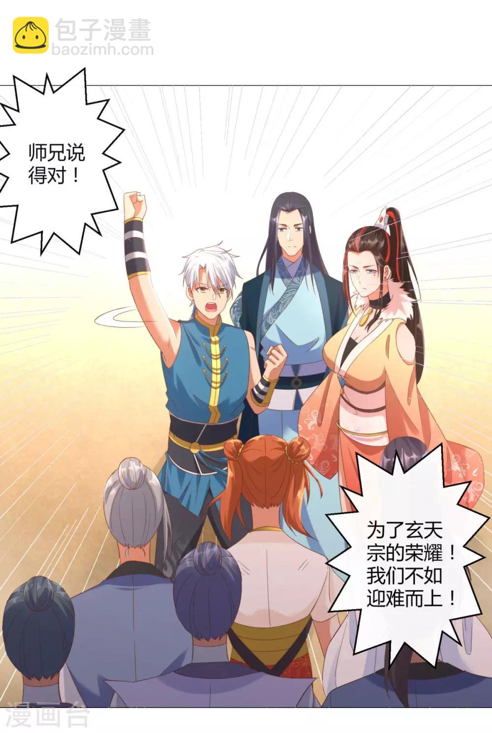 《至尊重生》第16话 异族战场 第20页