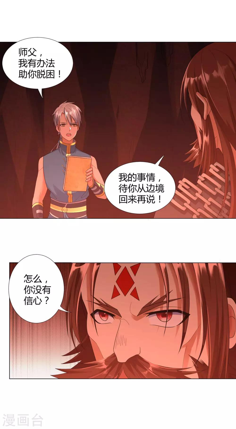 《至尊重生》第14话 准备出发！ 第10页