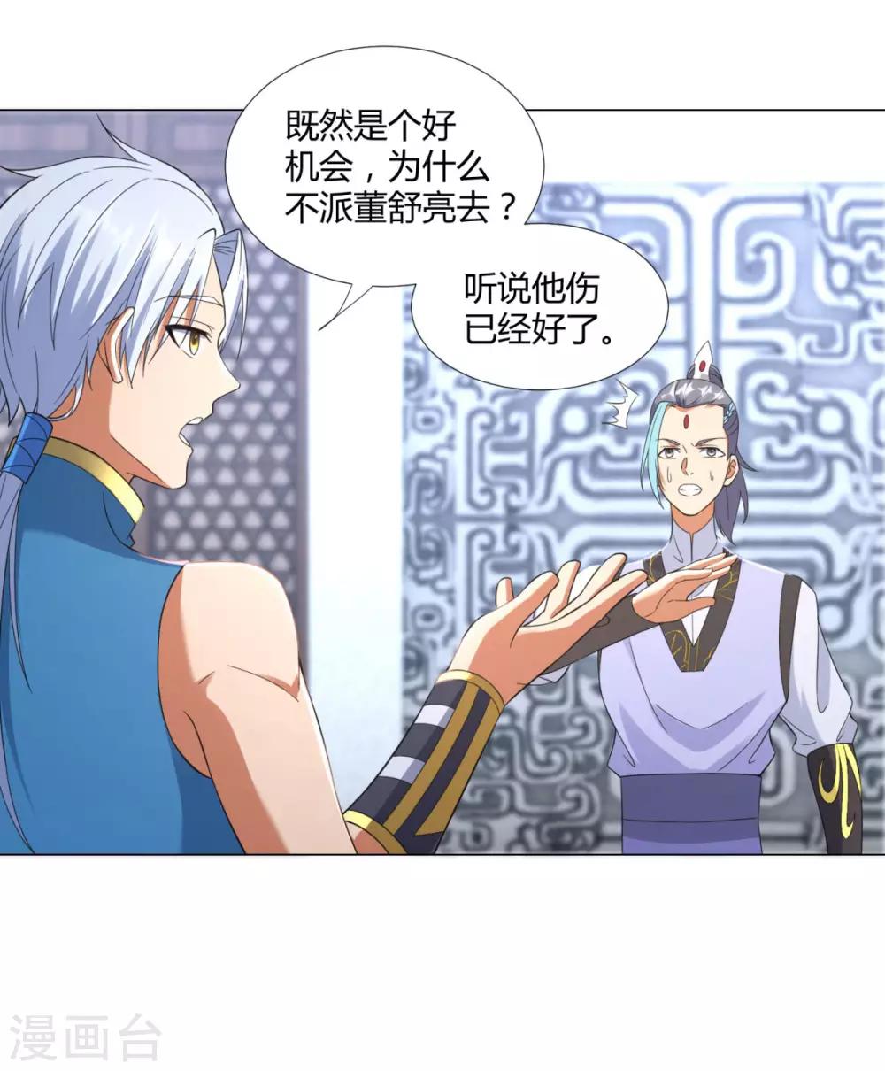 《至尊重生》第14话 准备出发！ 第15页