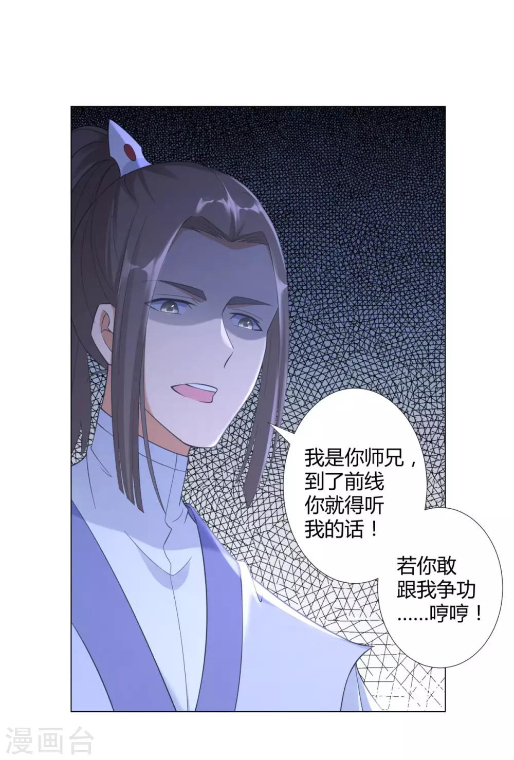 《至尊重生》第14话 准备出发！ 第20页