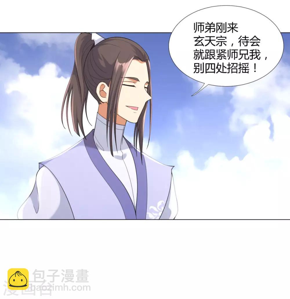 《至尊重生》第14话 准备出发！ 第24页
