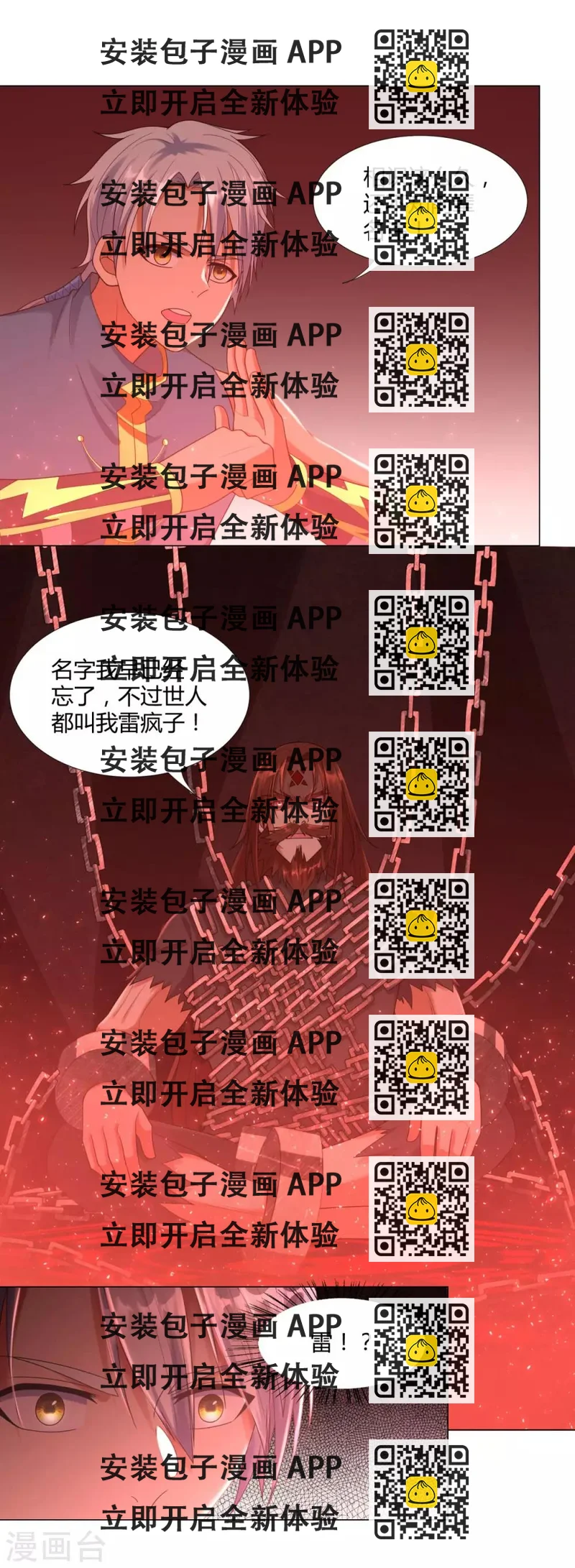 《至尊重生》第14话 准备出发！ 第2页