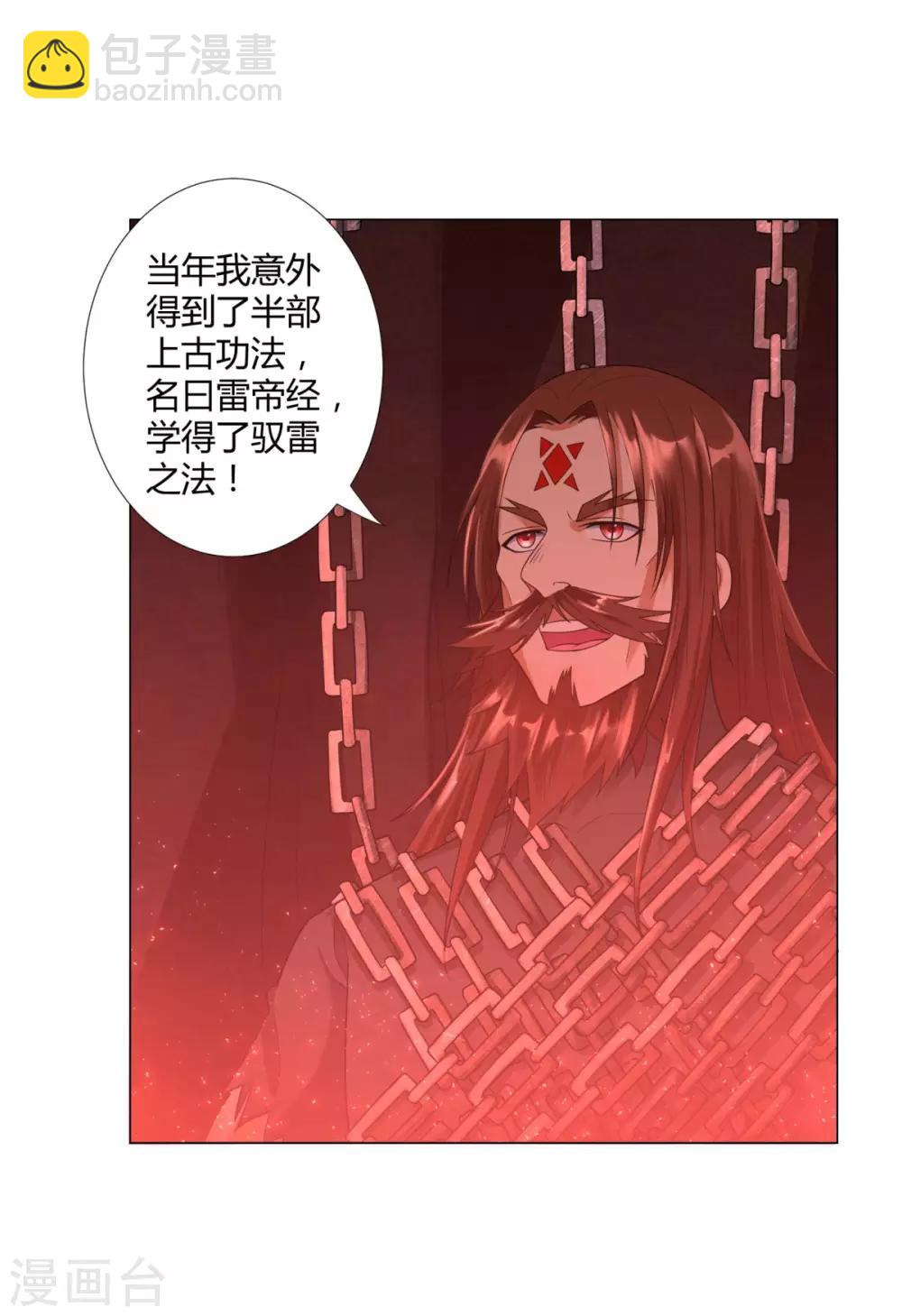 《至尊重生》第14话 准备出发！ 第3页