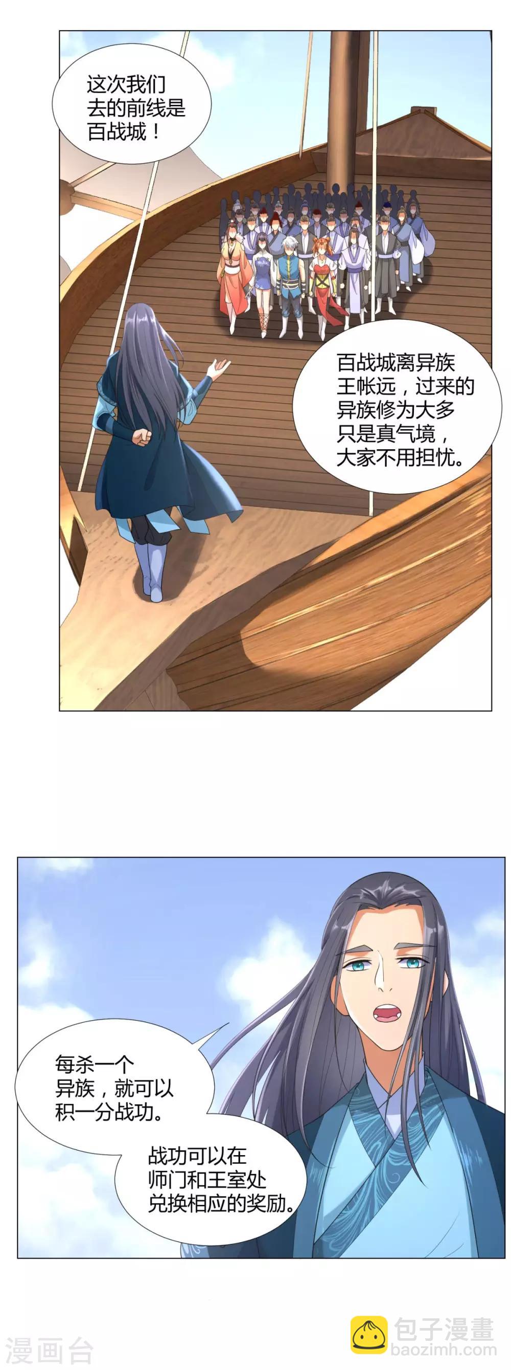 《至尊重生》第15话 百战城 第12页
