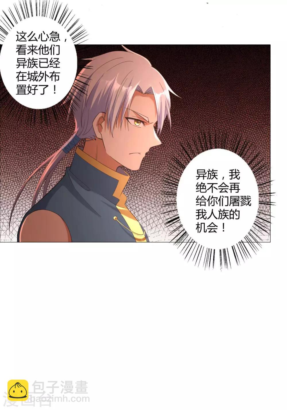 《至尊重生》第15话 百战城 第26页