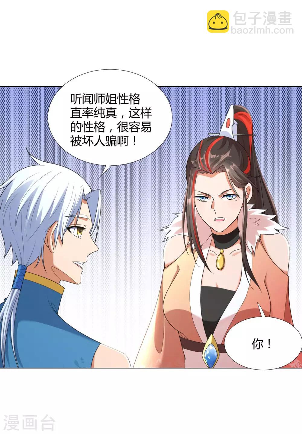 《至尊重生》第15话 百战城 第5页