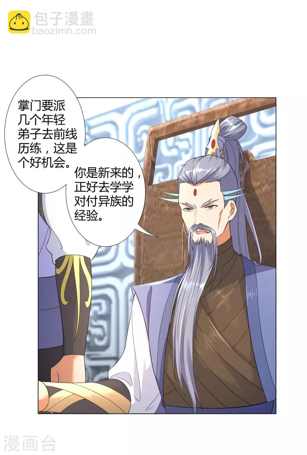 《至尊重生》第14话 准备出发！ 第14页