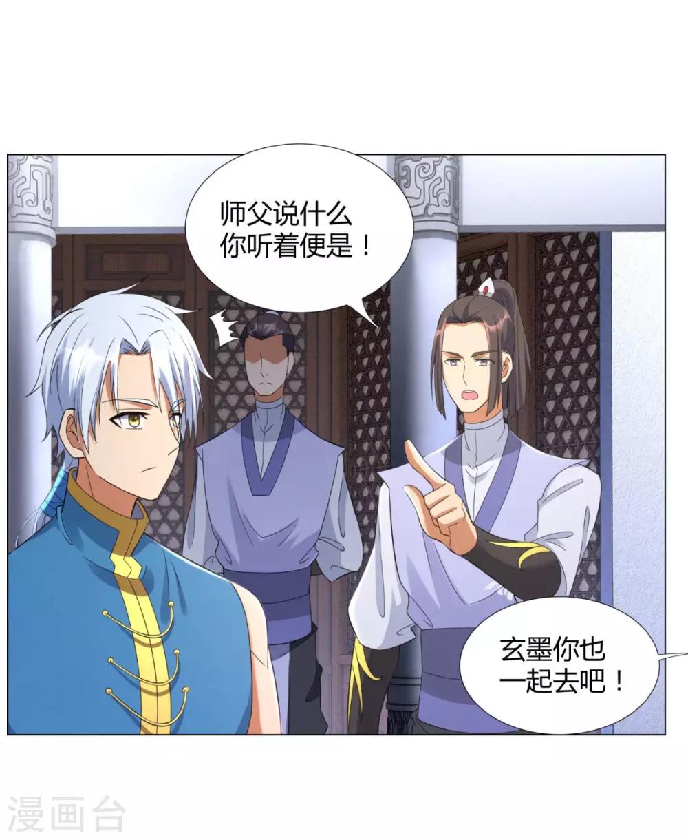 《至尊重生》第14话 准备出发！ 第17页