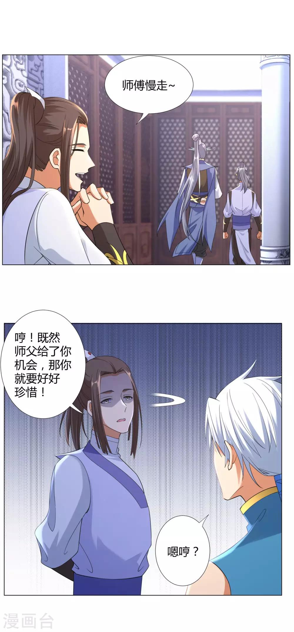 《至尊重生》第14话 准备出发！ 第19页