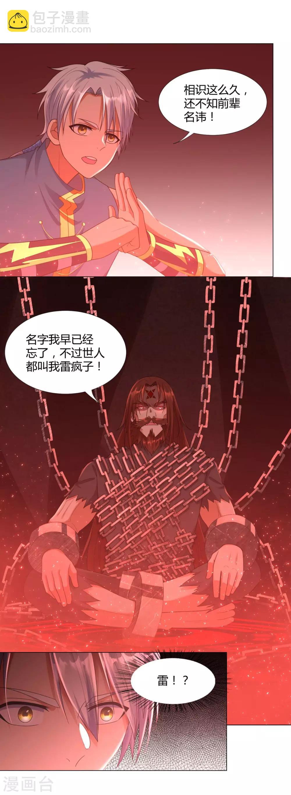 《至尊重生》第14话 准备出发！ 第2页