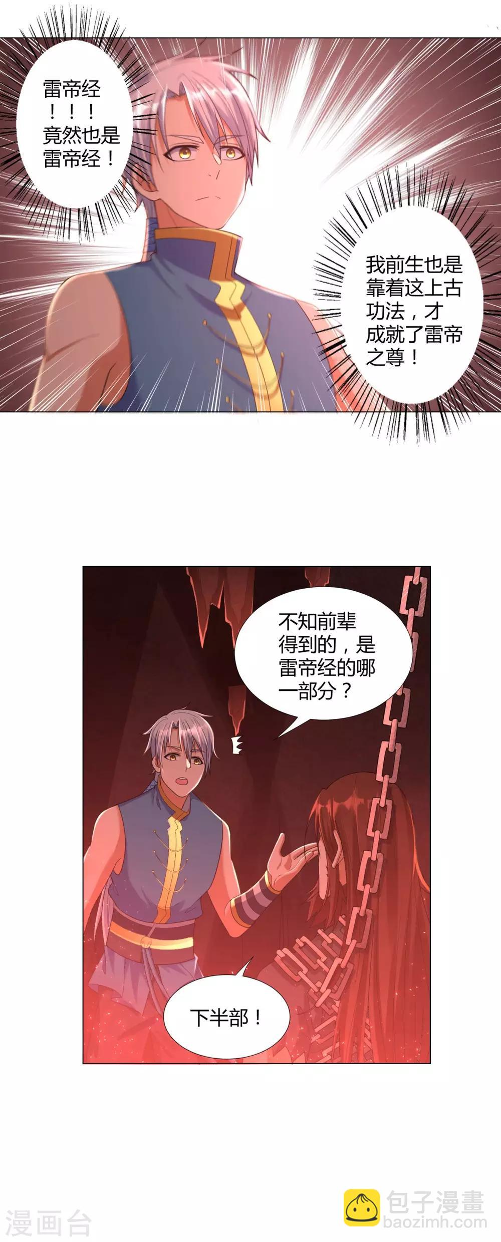《至尊重生》第14话 准备出发！ 第4页
