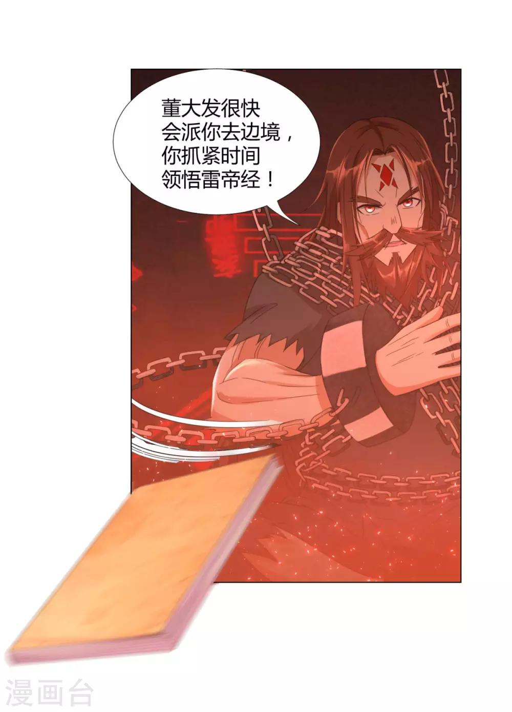 《至尊重生》第14话 准备出发！ 第9页