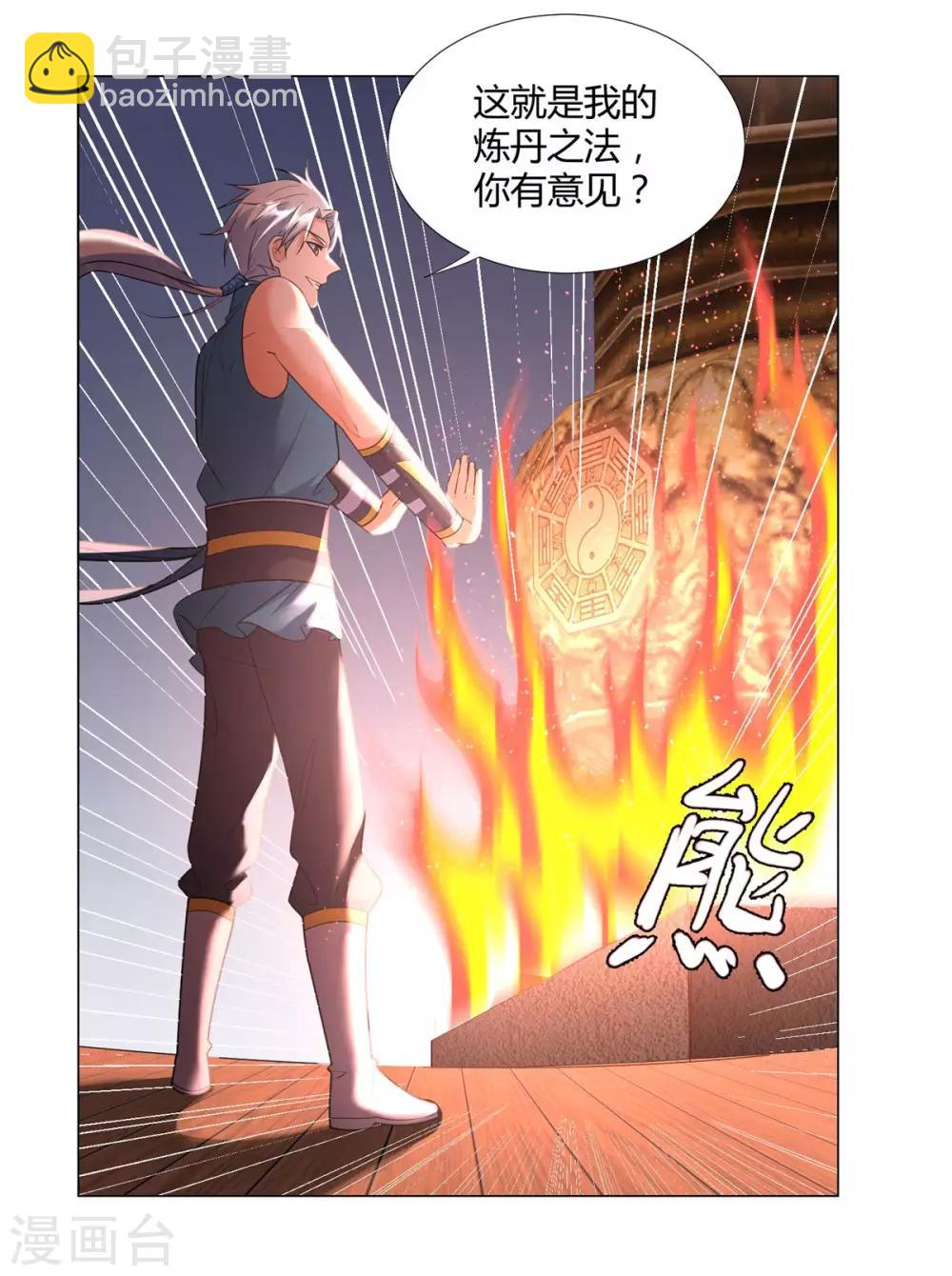 《至尊重生》第13话 十五岁的凝元境！ 第8页