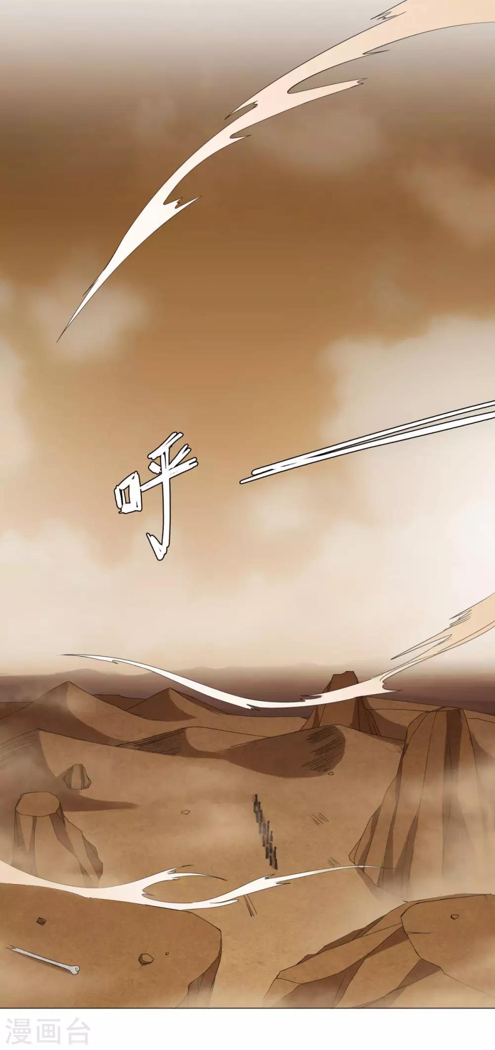 《至尊重生》第16话 异族战场 第11页