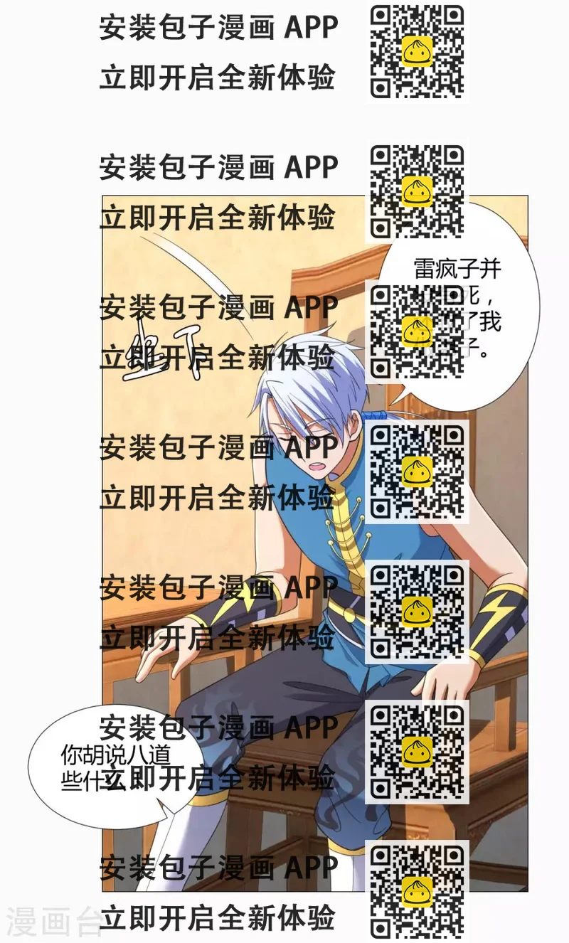 《至尊重生》第16话 异族战场 第2页