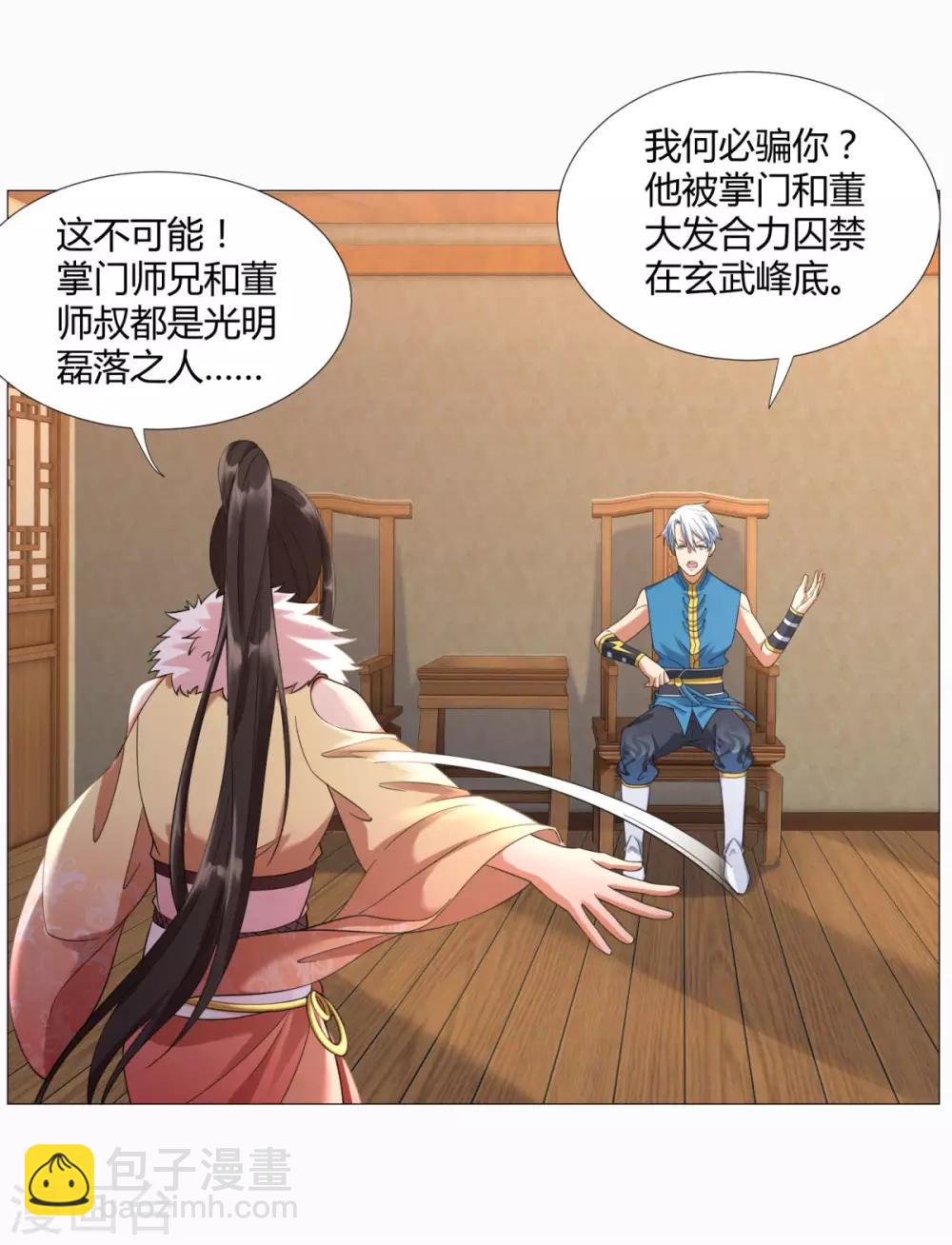 《至尊重生》第16话 异族战场 第3页