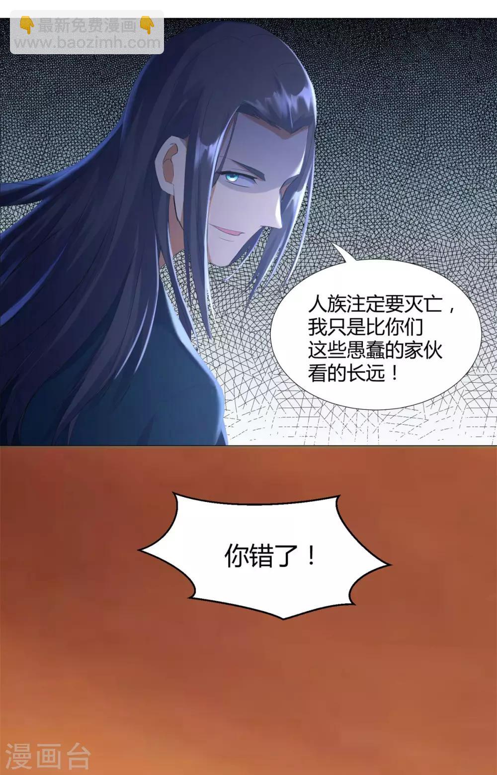 《至尊重生》第19话 人族不会灭亡！ 第17页