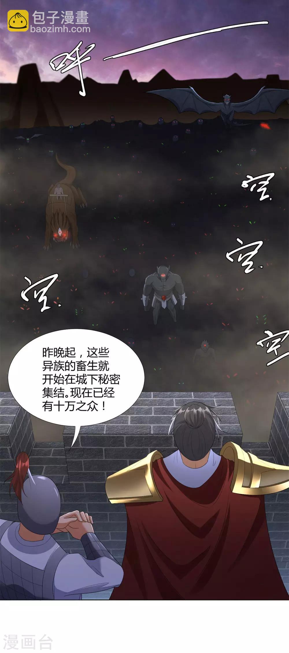 《至尊重生》第19话 人族不会灭亡！ 第5页