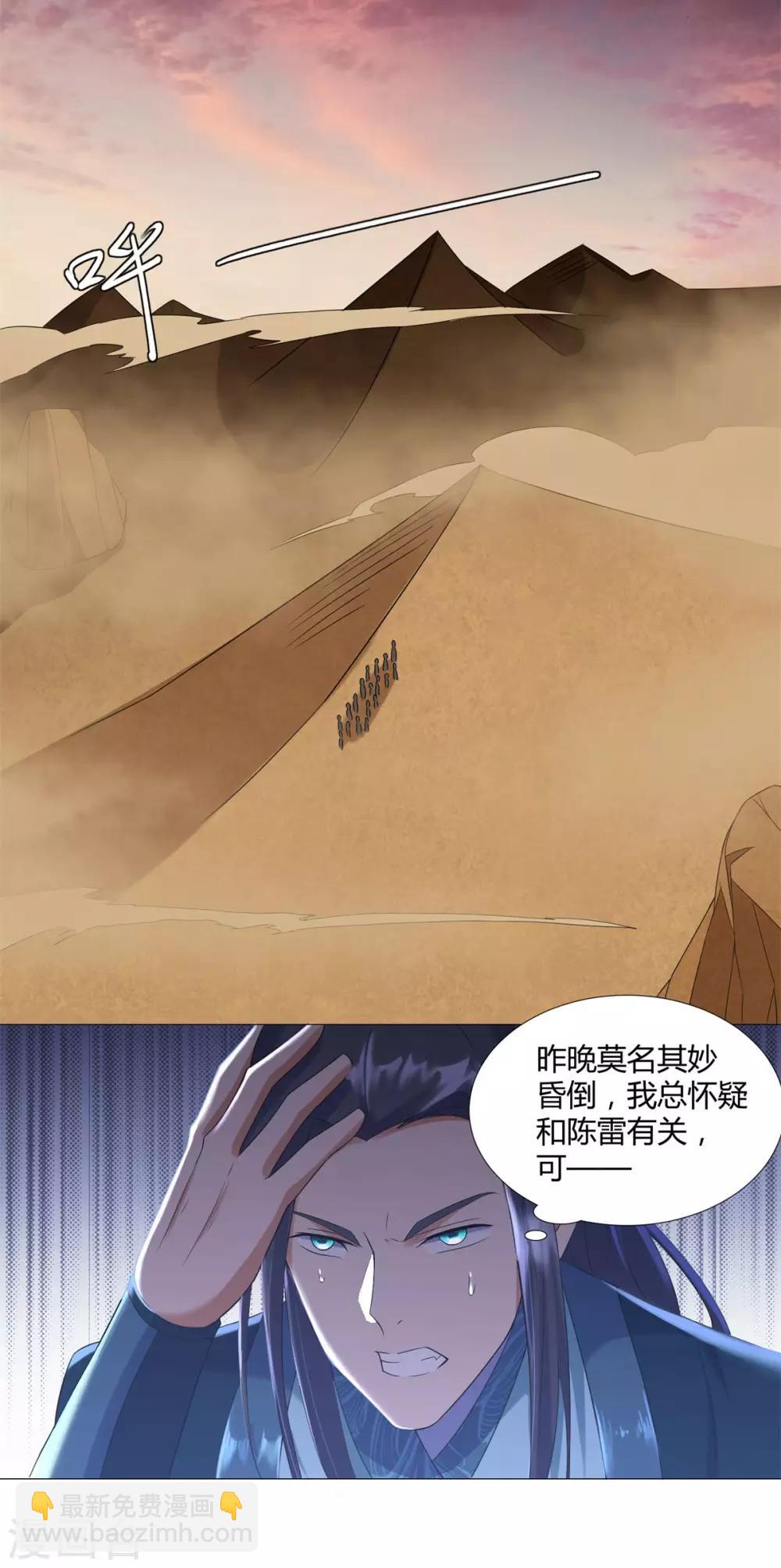 《至尊重生》第19话 人族不会灭亡！ 第7页