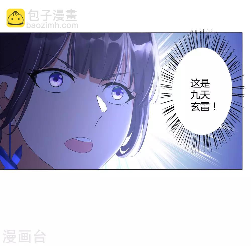 《至尊重生》第20话 九天玄雷！ 第30页
