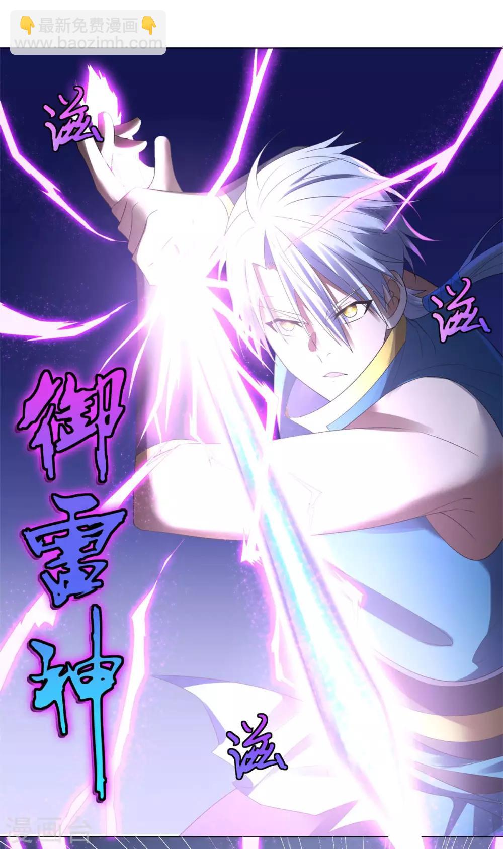 《至尊重生》第20话 九天玄雷！ 第32页