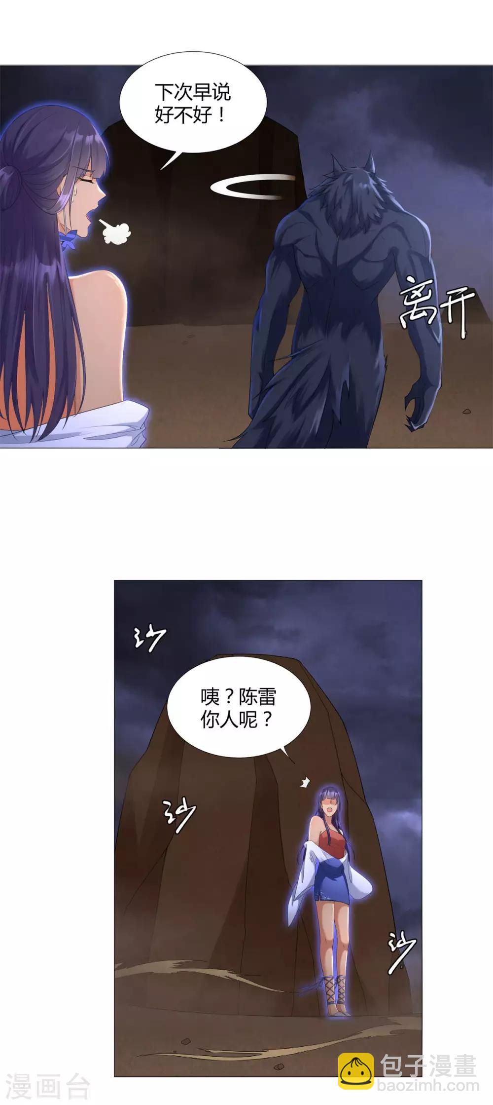 《至尊重生》第18话 斩杀异族神使 第10页