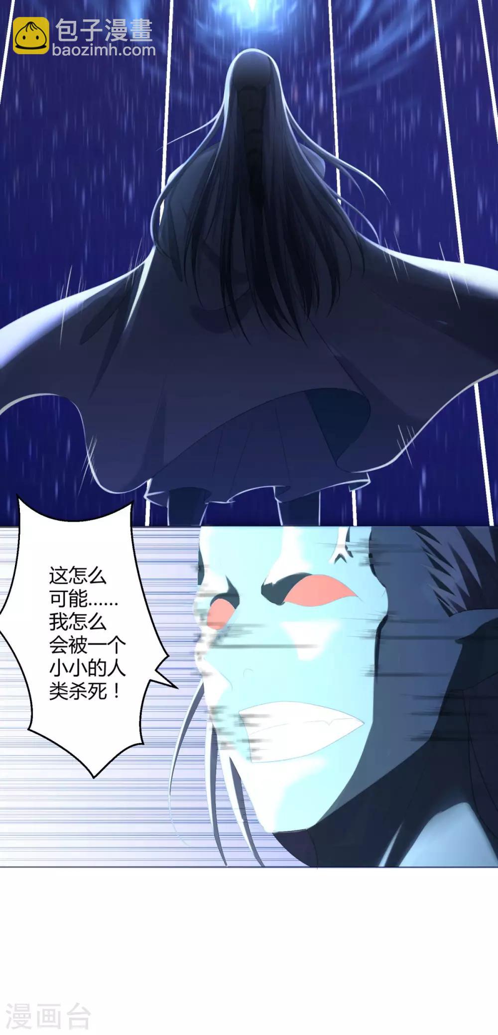 《至尊重生》第18话 斩杀异族神使 第28页