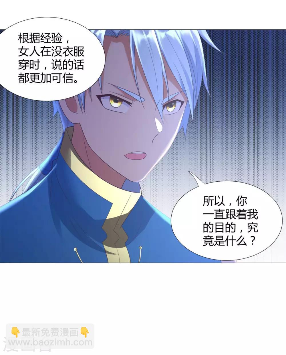 《至尊重生》第18话 斩杀异族神使 第4页
