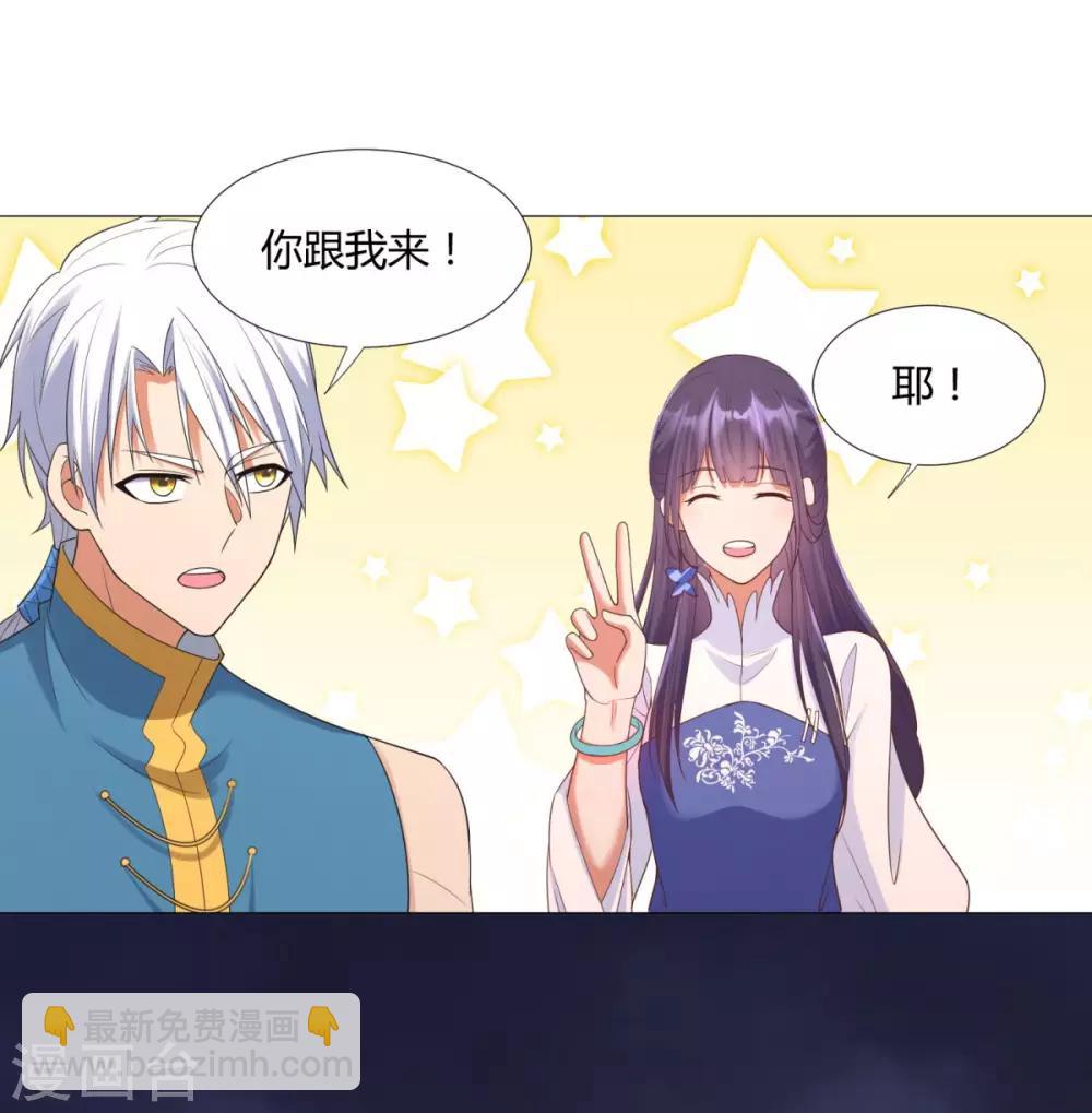 《至尊重生》第17话 冒犯了，雷小姐！ 第19页
