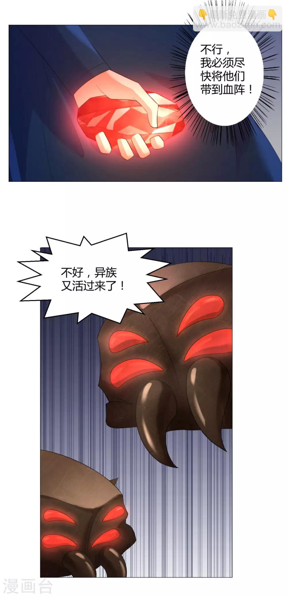 《至尊重生》第17话 冒犯了，雷小姐！ 第6页
