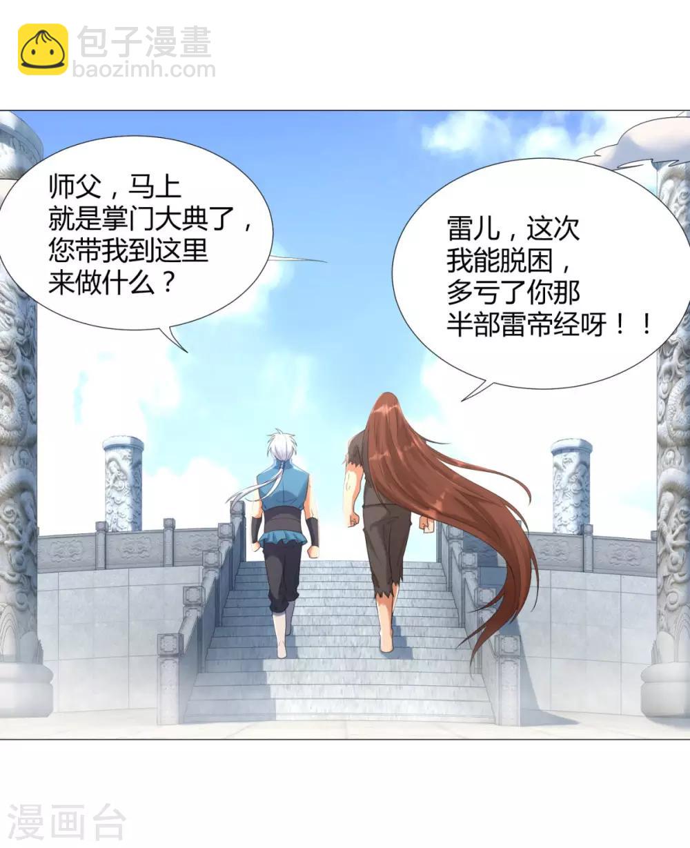 《至尊重生》第24话 雷池遇险 第19页