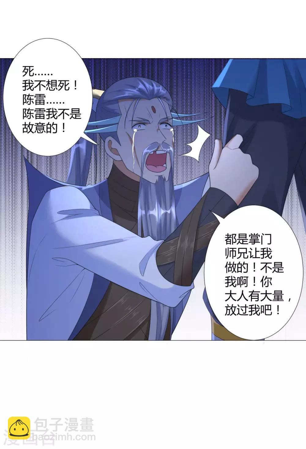 《至尊重生》第23话 血虐董长老 第25页