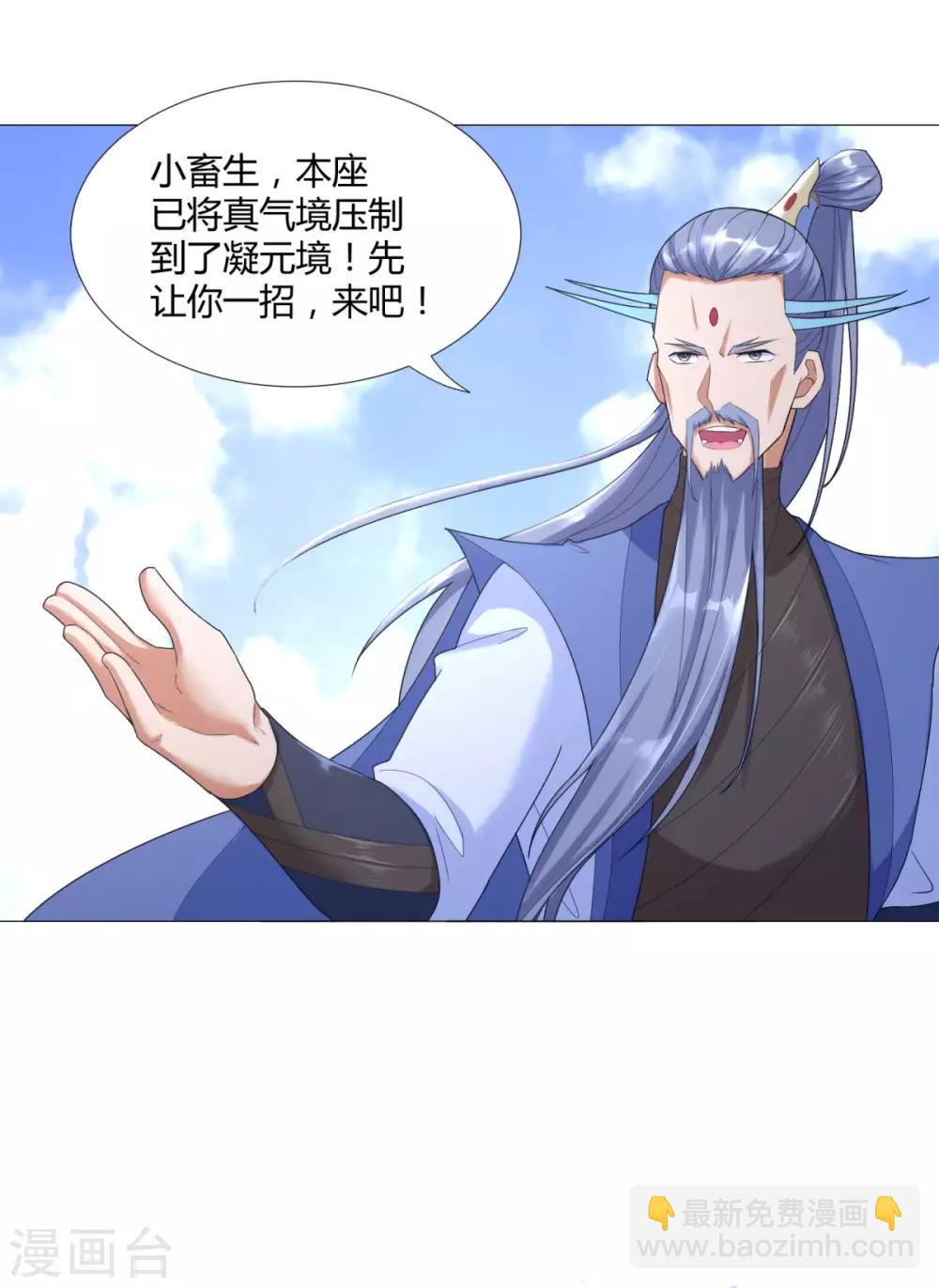 《至尊重生》第23话 血虐董长老 第3页