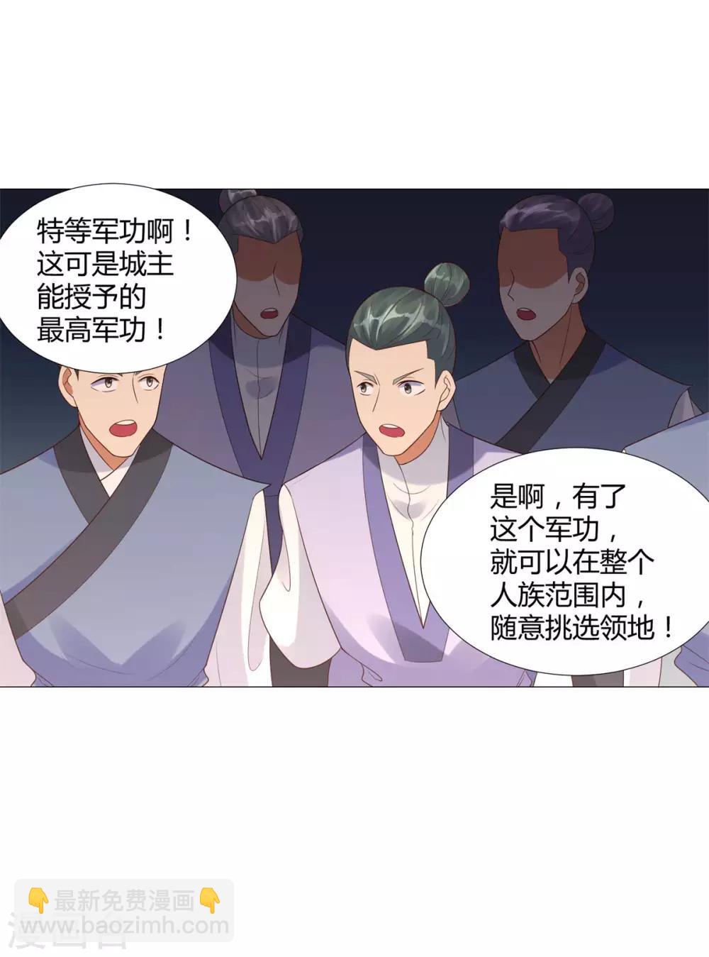 《至尊重生》第21话 异族大军，团灭 第24页
