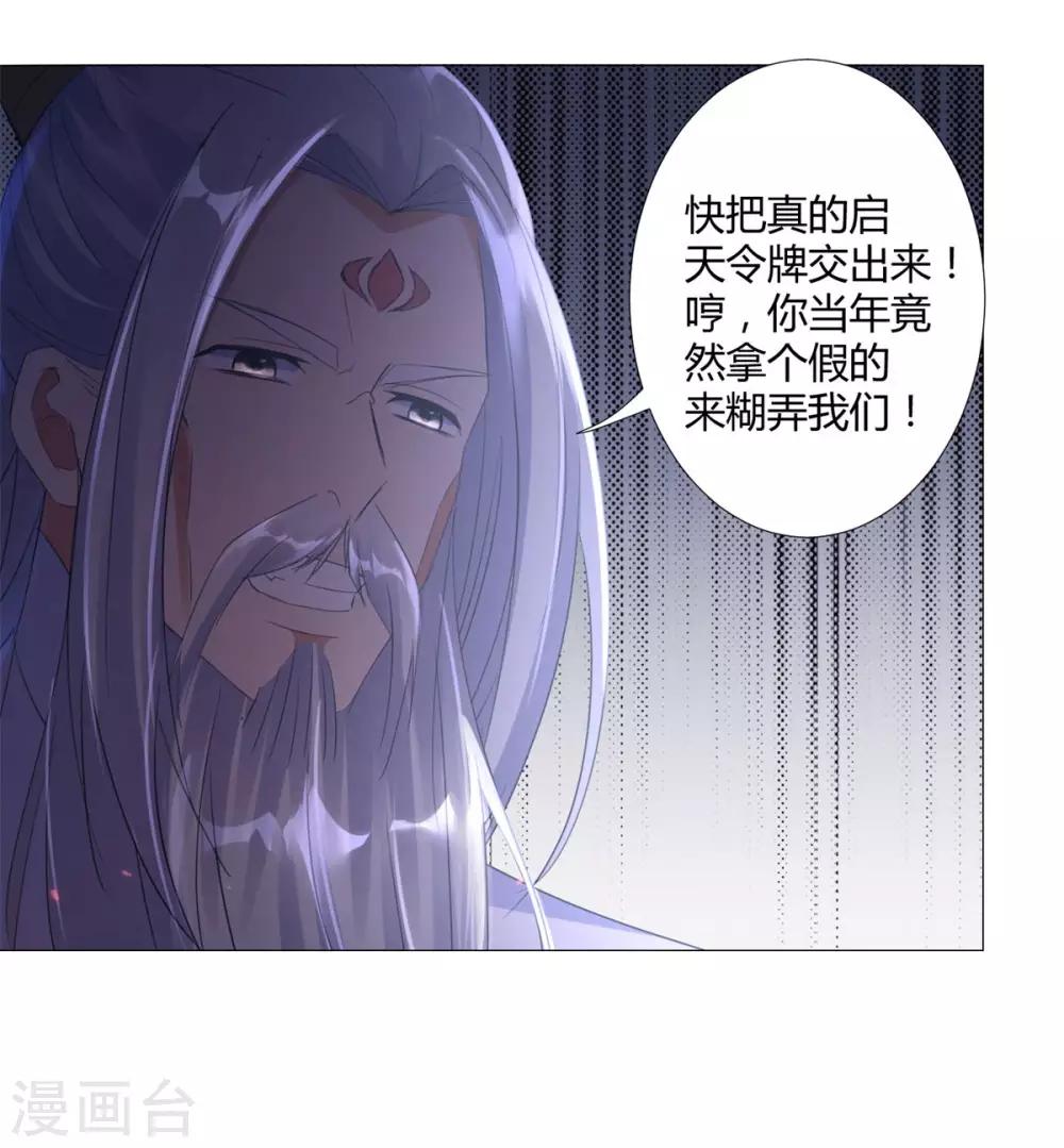 《至尊重生》第21话 异族大军，团灭 第35页