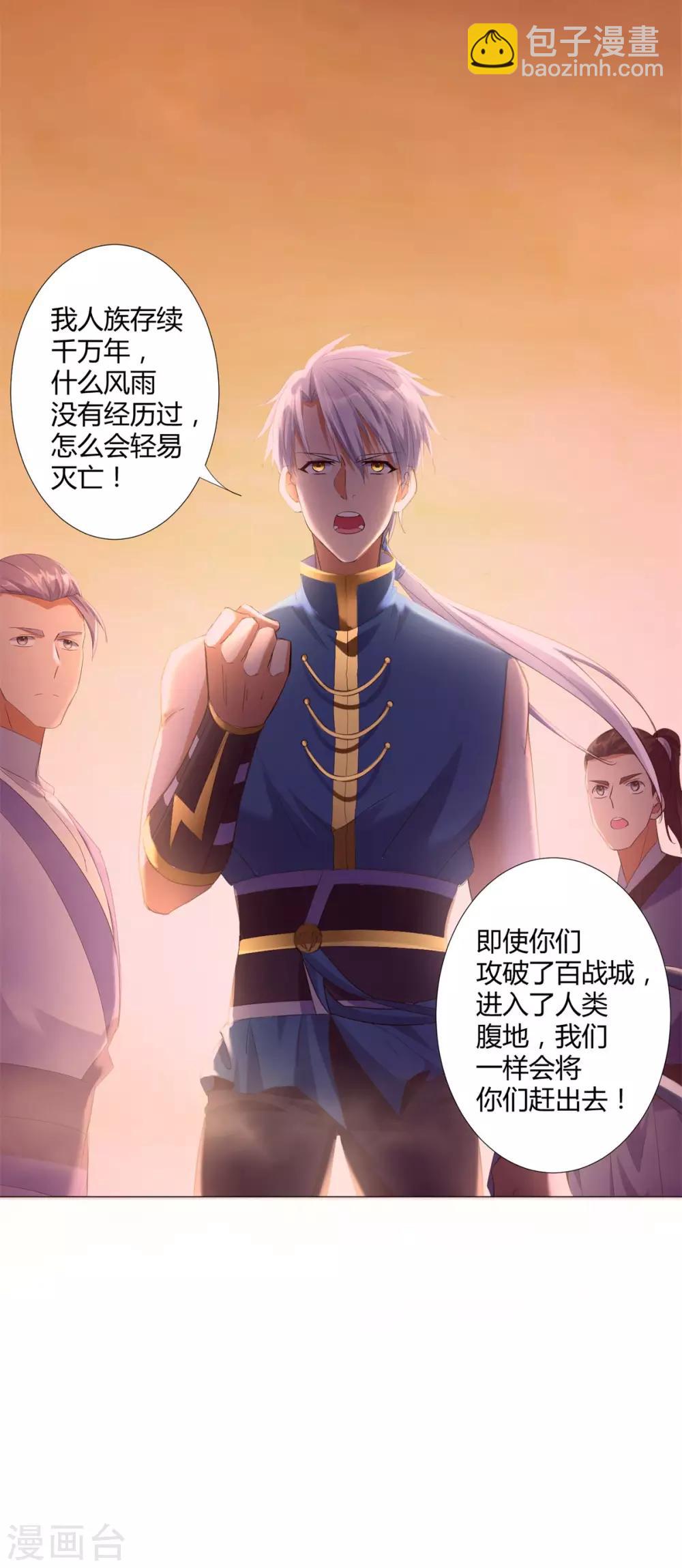 《至尊重生》第19话 人族不会灭亡！ 第18页
