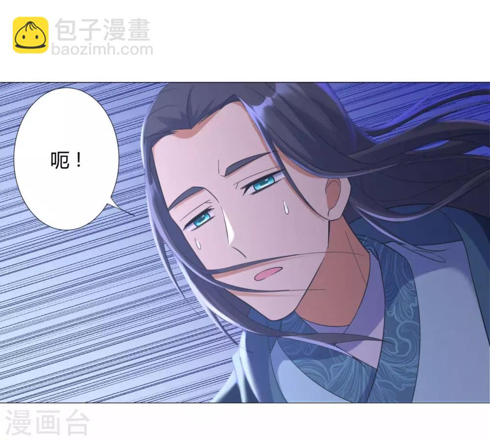 《至尊重生》第17话 冒犯了，雷小姐！ 第11页