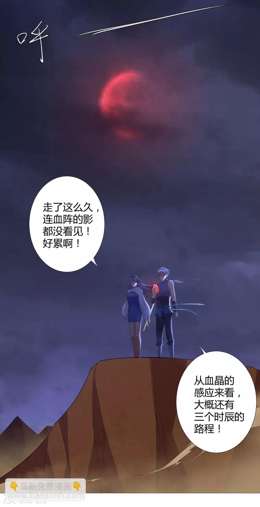 《至尊重生》第17话 冒犯了，雷小姐！ 第20页