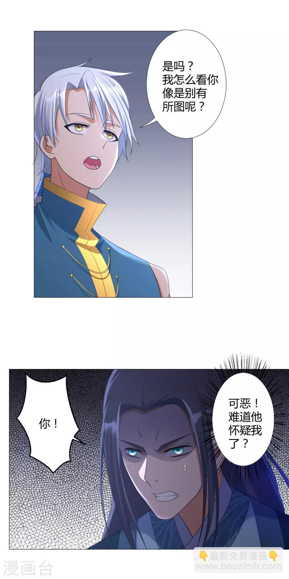 《至尊重生》第17话 冒犯了，雷小姐！ 第5页